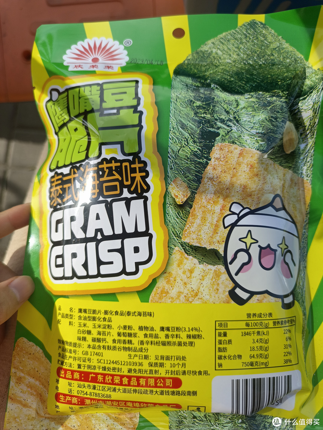 好吃的小零食 鹰嘴豆脆片