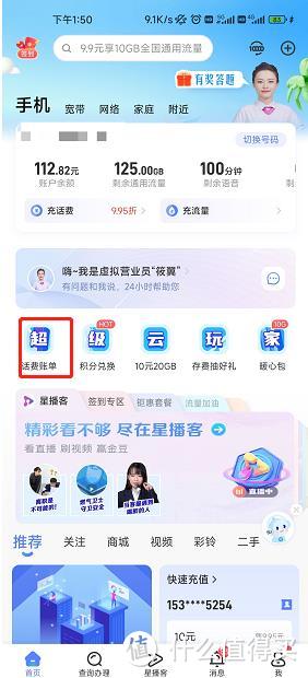 月初查话费、流量、账单疑问解答!错过拍大腿~
