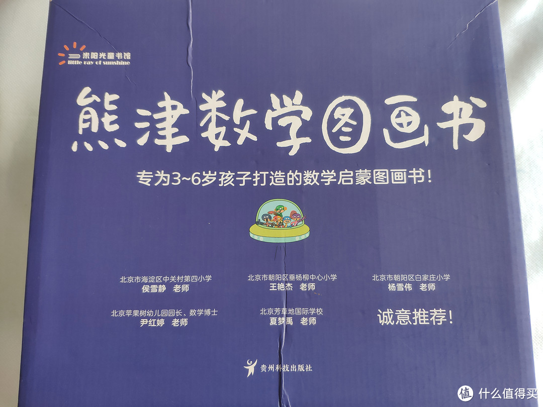 开启孩子数学思维的奇妙之旅！熊津数学图画书带来全新的数学教育方式