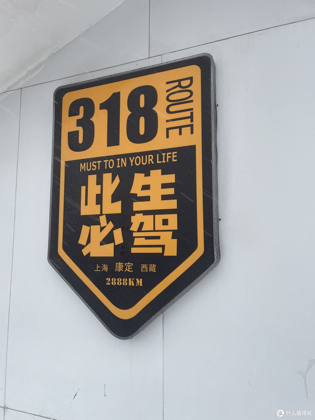 此生必驾的318国道