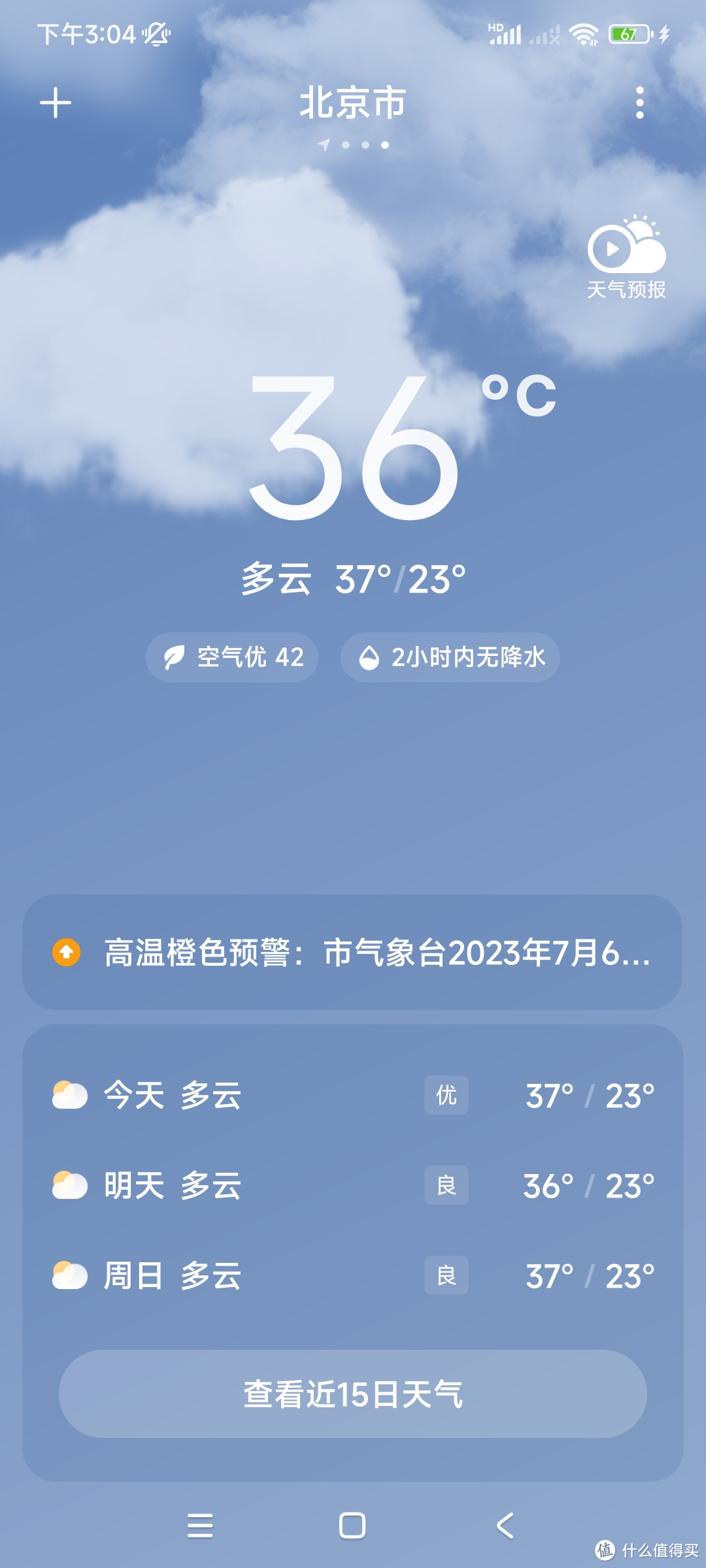 炎炎夏日去北京溜达溜达！