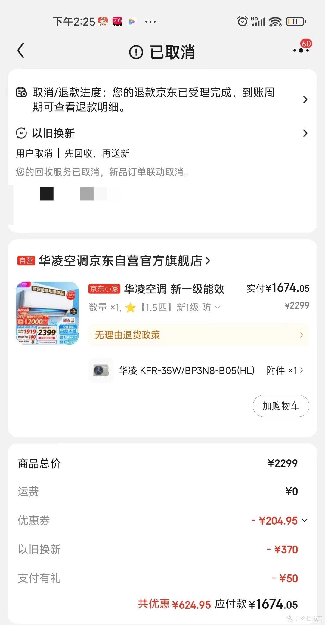 经过一番极限操作赶上618末班车,不到1500拿下了华凌神机N8HE1
