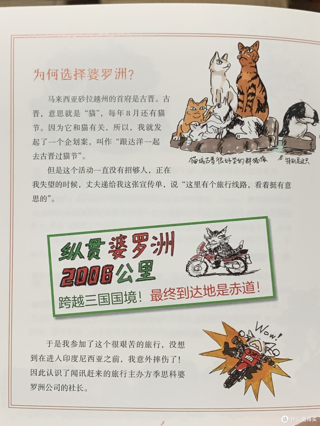 图书馆猿の2023读书计划50：《达洋猫绘画之旅：婆罗洲》