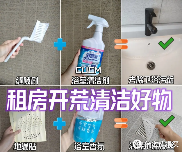 【租房季】毕业租房一条龙避坑指南,内附租房/清洁/薄垫攻略