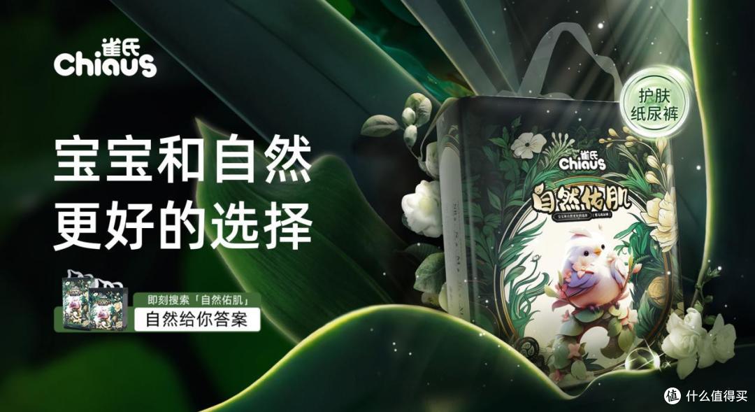 18年品质国牌雀氏，守护美好亲肤生活！