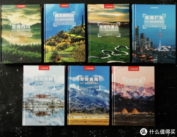 中国国家地理 発現シリーズ 地理ガイド 全7巻セット + 1巻 中国国家地理 発現シリーズ 地理ガイド 全7巻セット + 1巻 【公式通販】