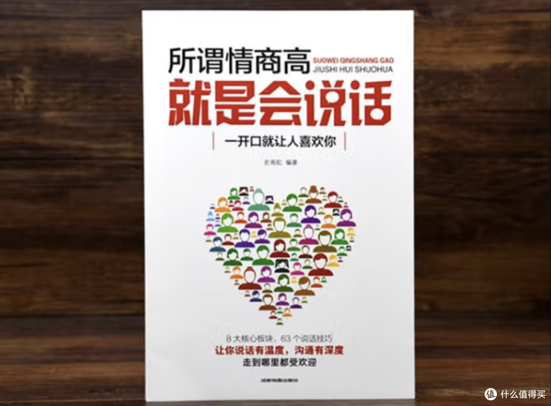 我是囤书控之培养情商的图书,快来囤起来吧!