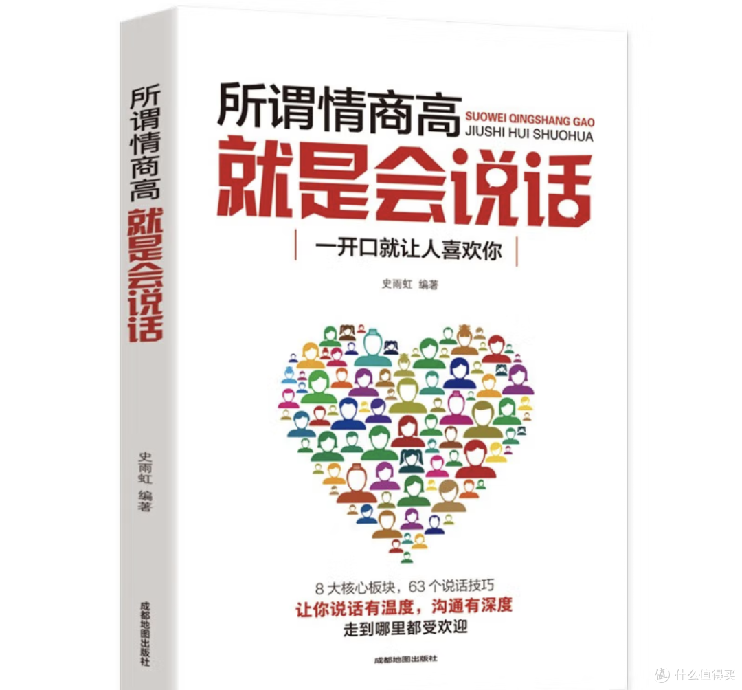 我是囤书控之培养情商的图书,快来囤起来吧!