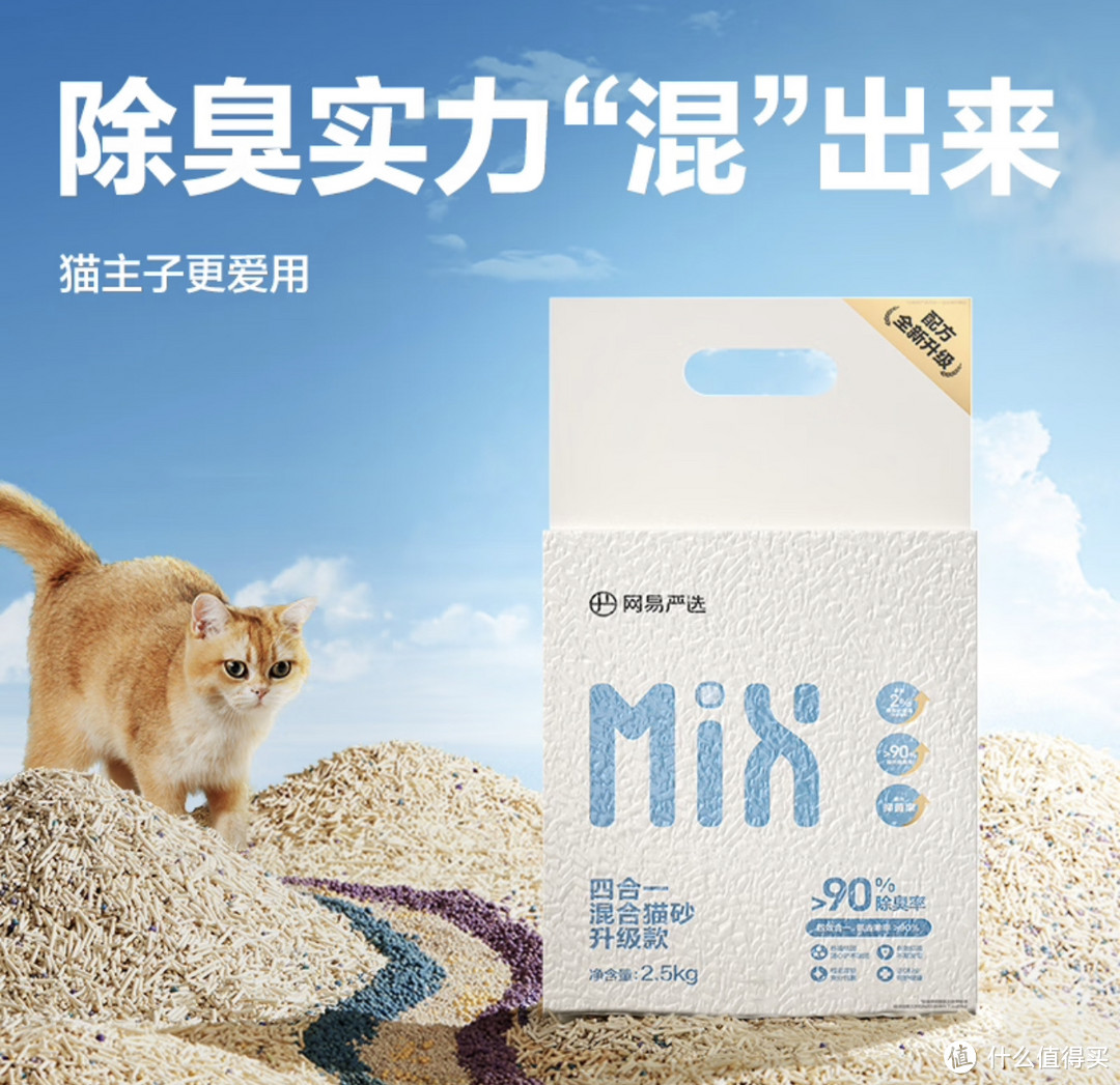 网易严选 4合1豆腐膨润土混合猫砂：铲屎官的好物分享