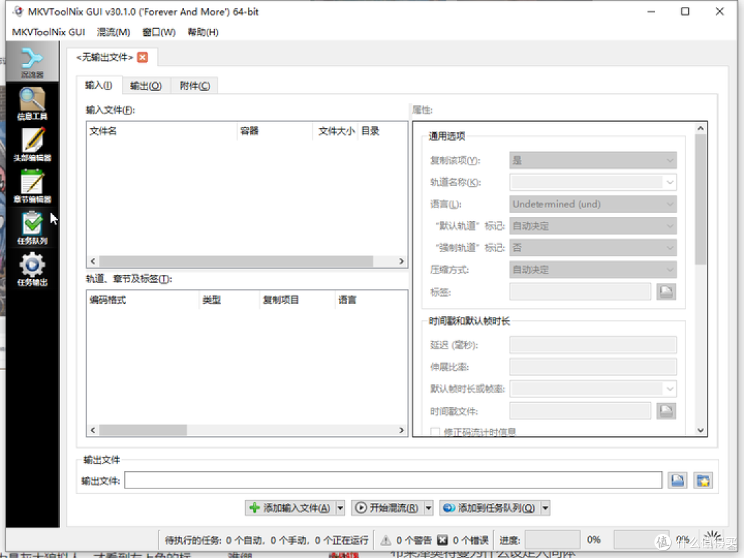 提取MKV视频内封字幕（MKVToolNix）