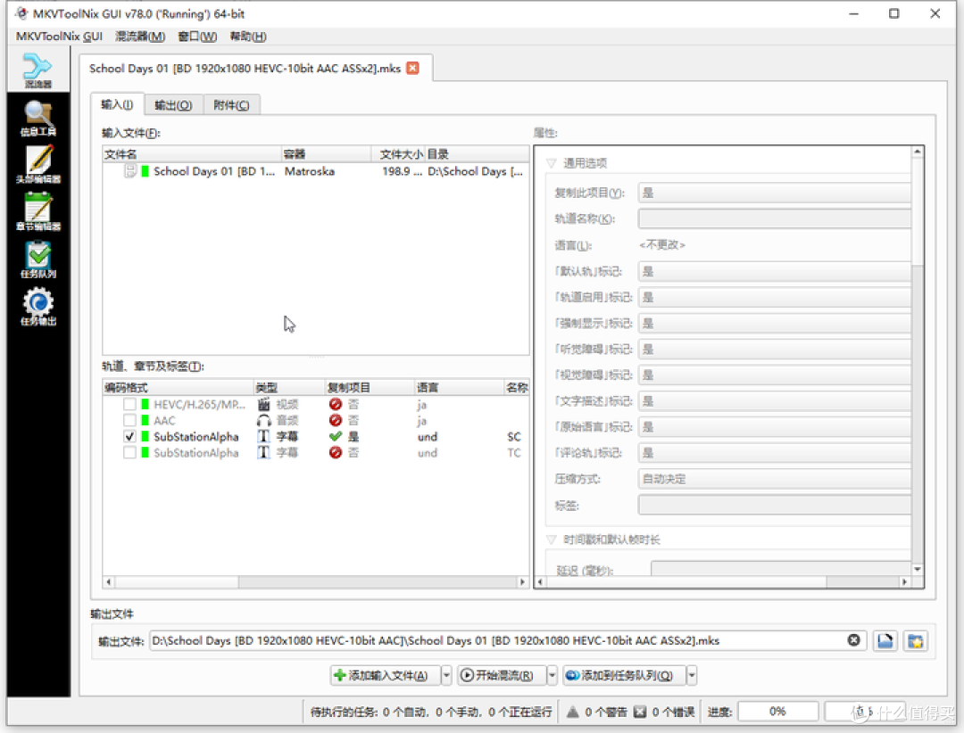 提取MKV视频内封字幕（MKVToolNix）