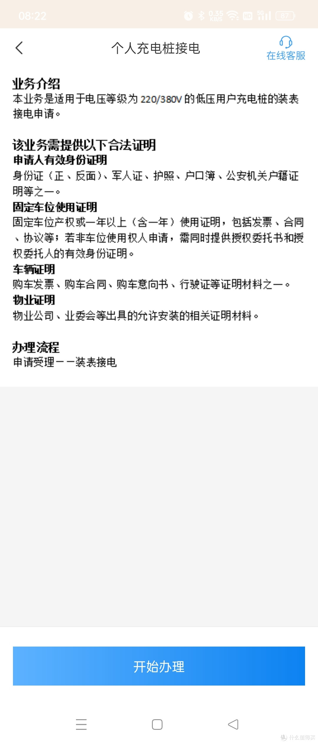 一个属于自己的充电桩是可以治愈里程焦虑的——充电桩安装流程