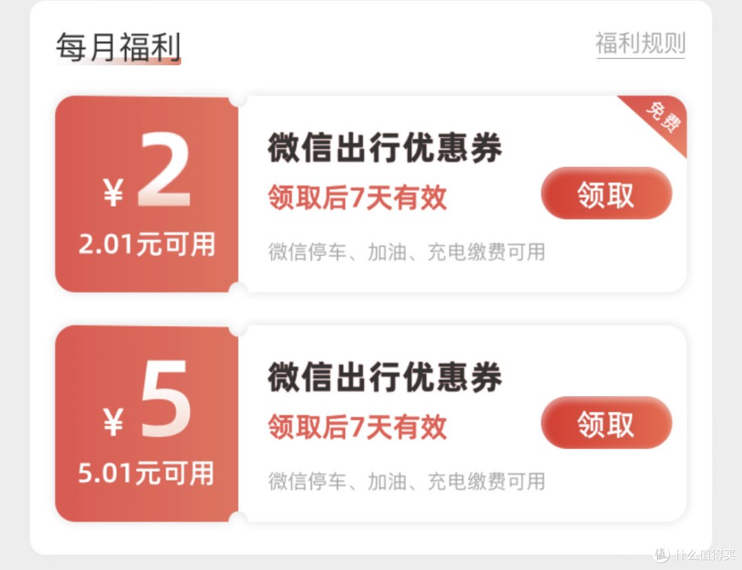 全国可领!农行2-20元立减金、工行7元停车出行券、山西建行月月刷20元
