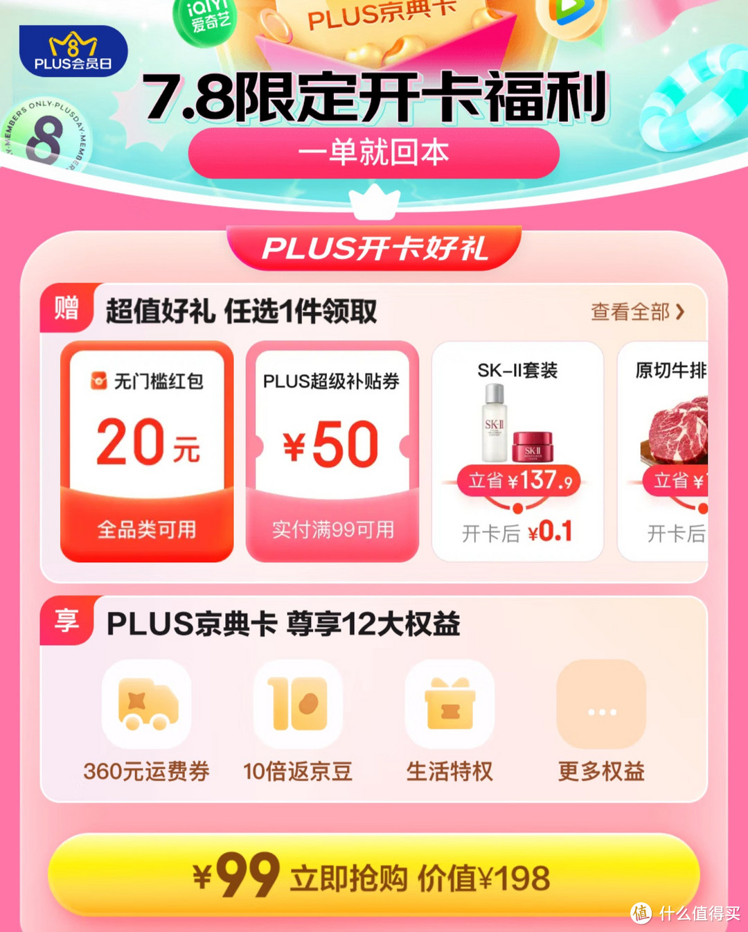 京东plus年卡只要49元，需要plus会员的同学可以上车了，错过了再等一年。