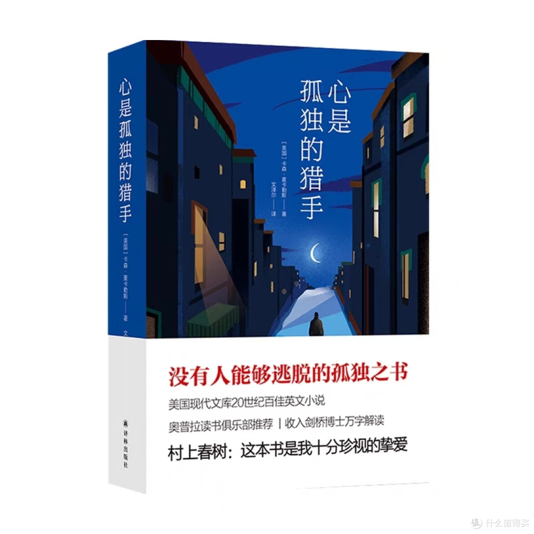 书名:《心是孤独的猎手》