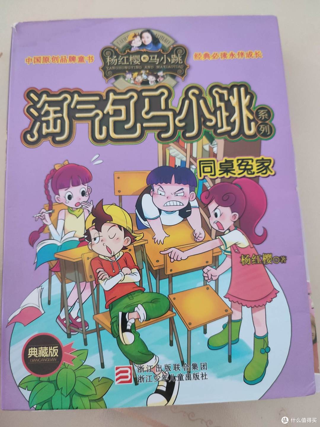 给大家推荐一套好书《淘气包马小跳》,中国孩子的贴心读本