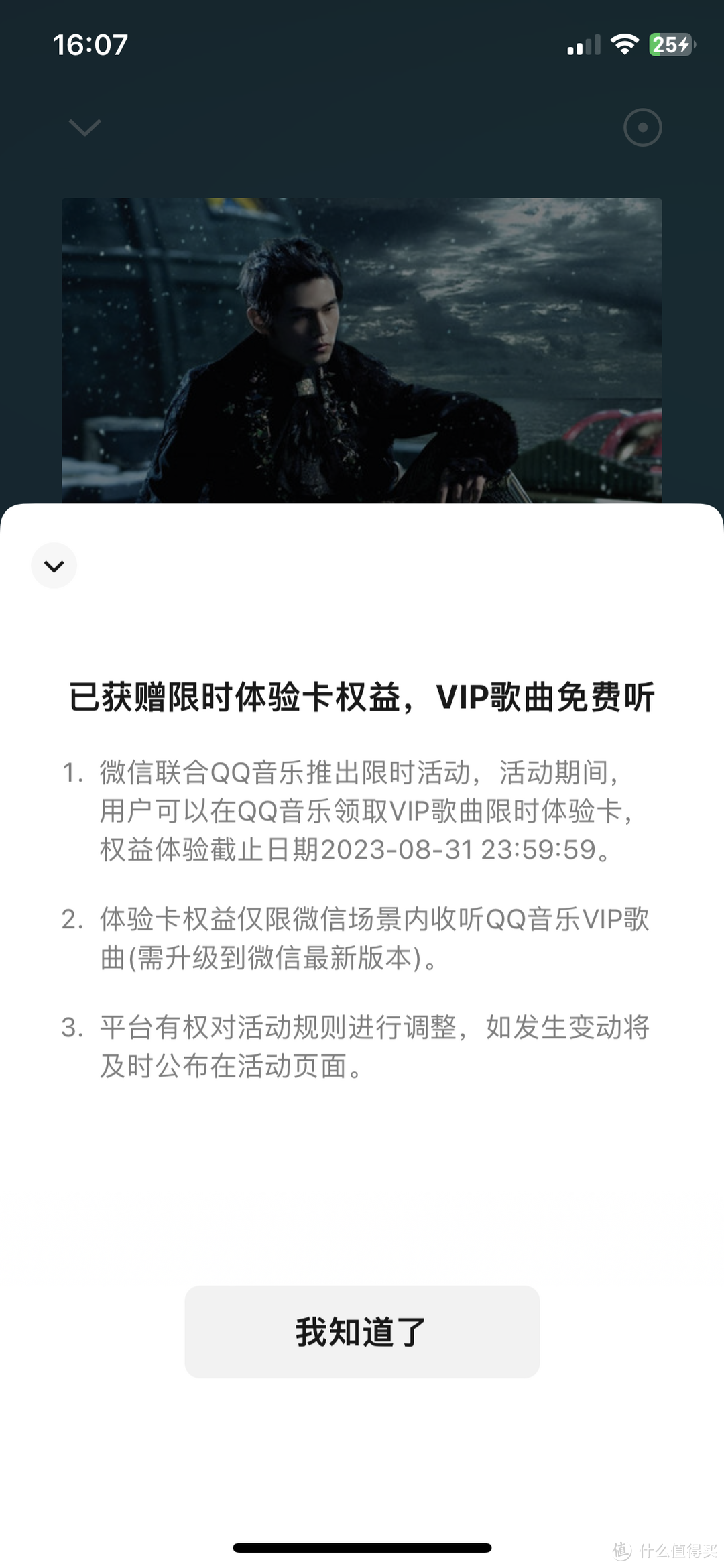 微信限时活动！免费领取两个月QQ音乐会员，音乐无需等待！