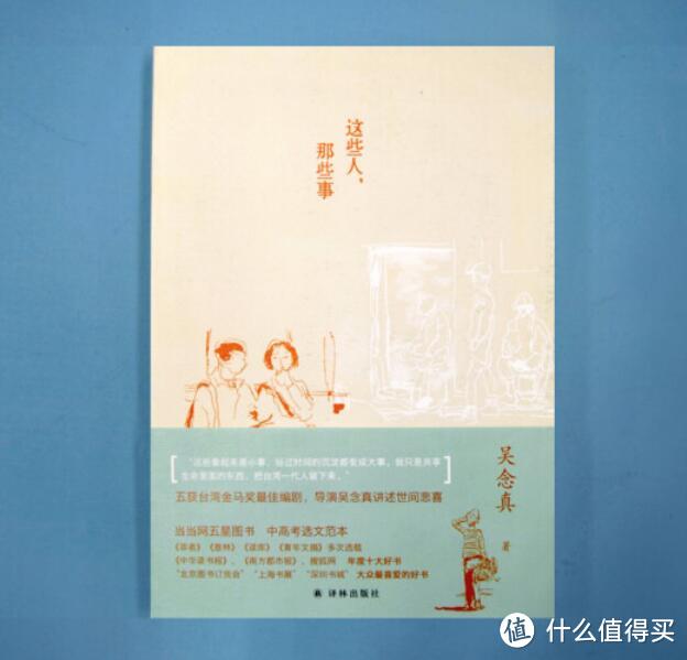 《这些人，那些事》带你领略宝岛区文学作品!