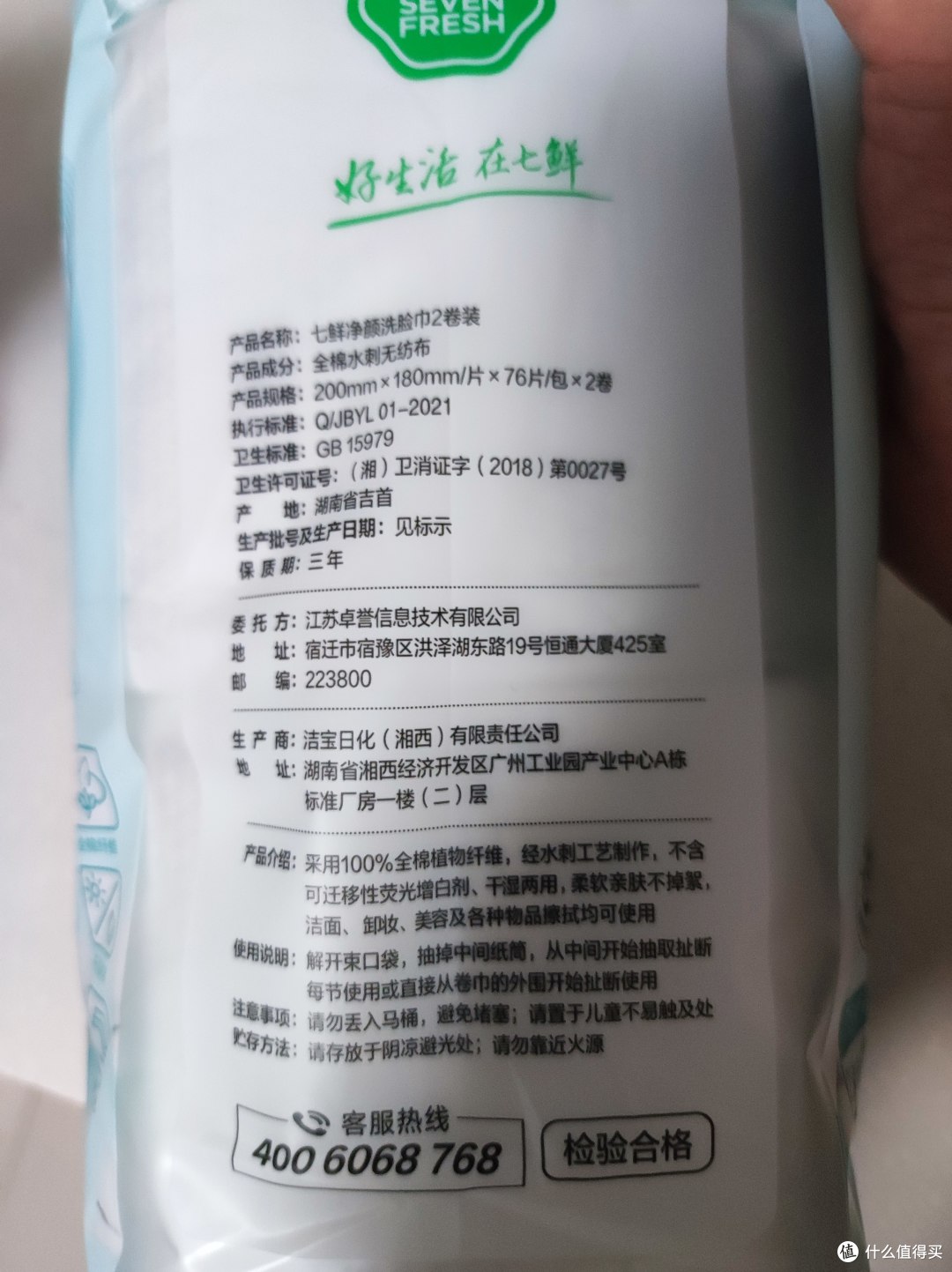 干湿两用的洗脸巾——七鲜净颜洗脸巾