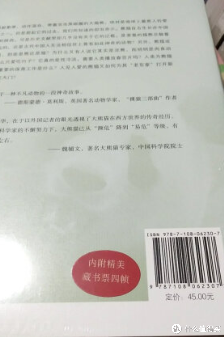 大熊猫与人类相遇的一百年《来自中国的礼物》