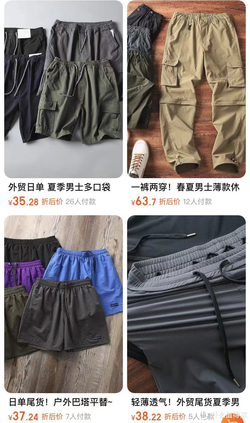 贫穷人士怎么选择适合自己的一条夏日短裤？5家自购外贸男装外贸店铺推荐