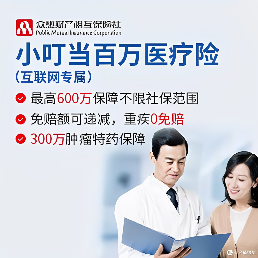 小叮当百万医疗险