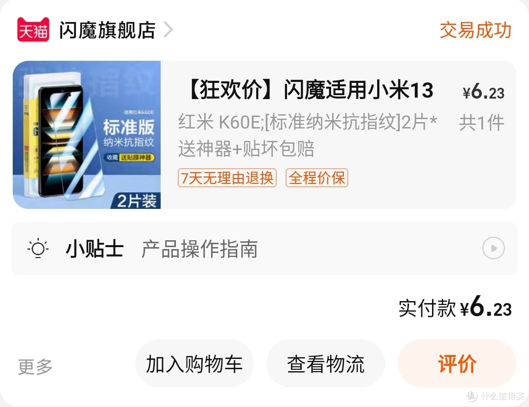 6块钱两片的闪魔钢化膜能有多离谱?!这配置简直逆天!