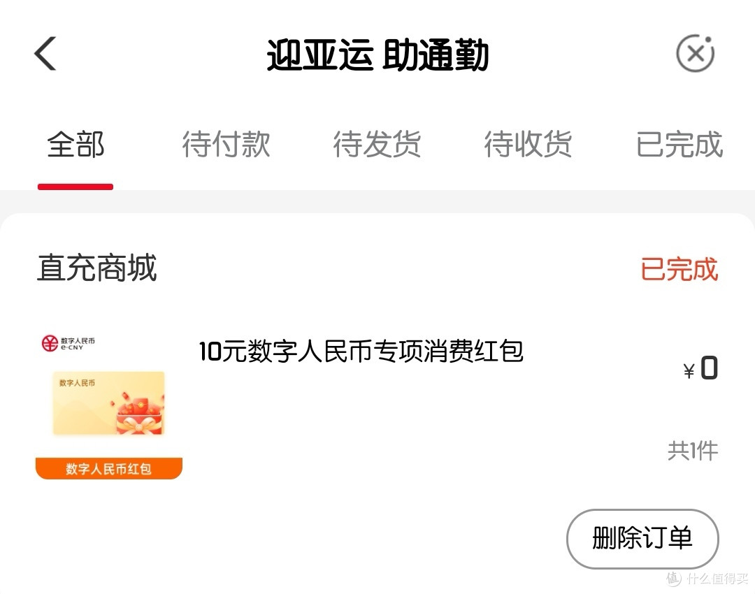 最高可领30元出行数字人民币,迎亚运,助通勤。浙江可领,杭州、温州、金华、湖州的值友打车可用