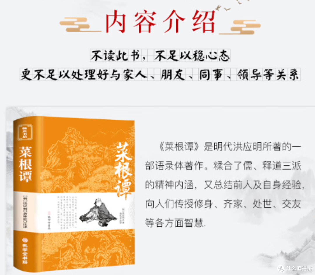 菜根谭:处世智慧的珍宝