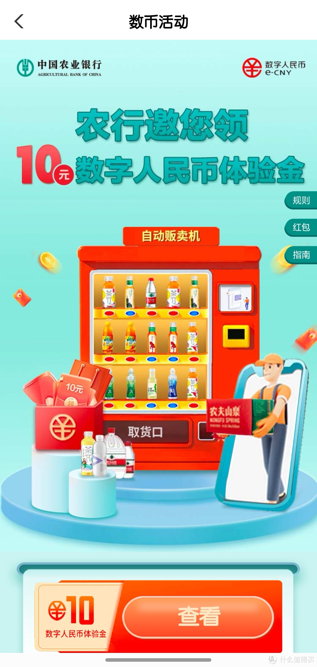 10元速领!农行免费请你来喝农夫山泉,自助柜所有饮品任你随便选