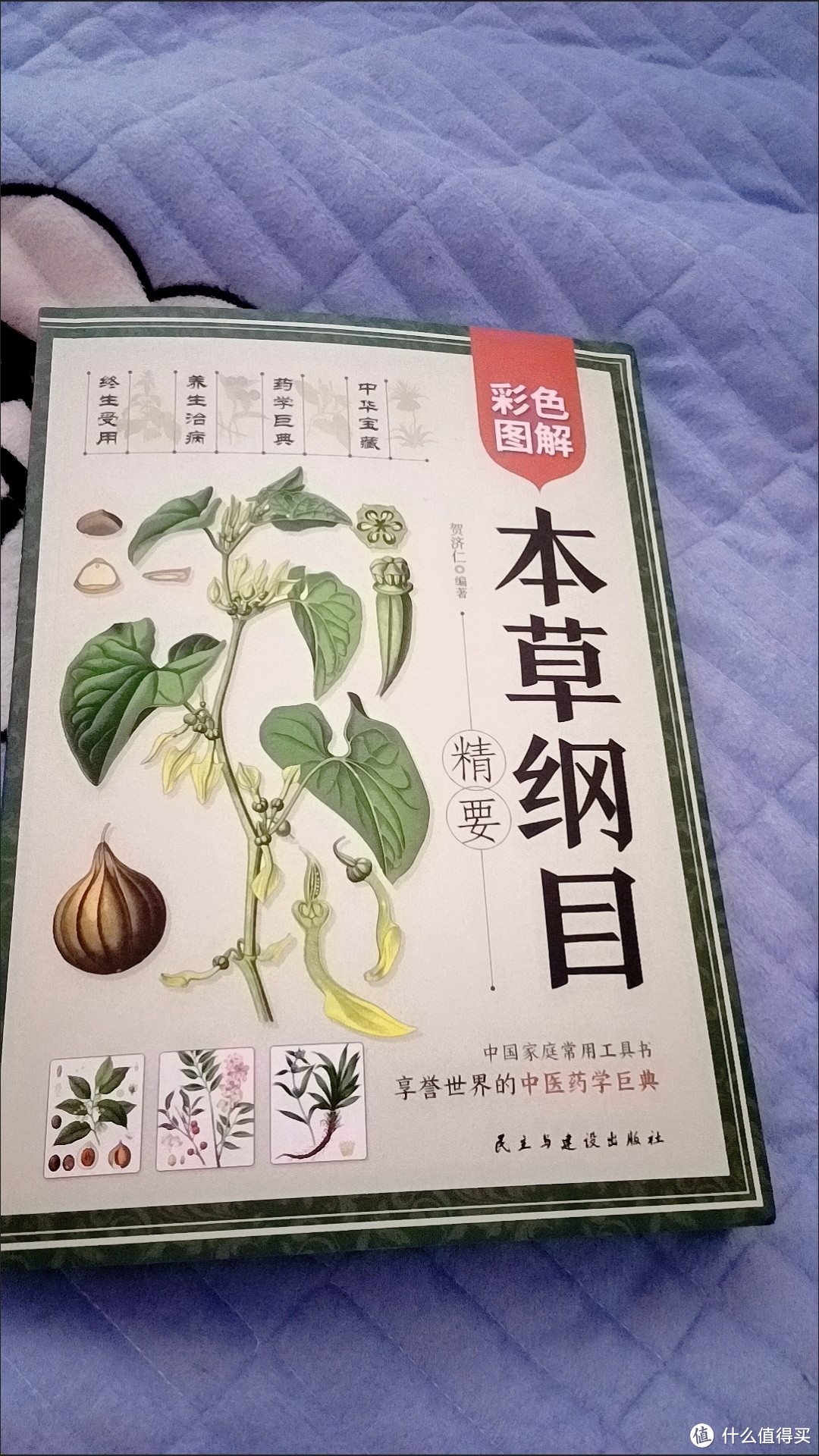 国学经典"本草纲目"图文绘本，国人都应该具备的草药知识