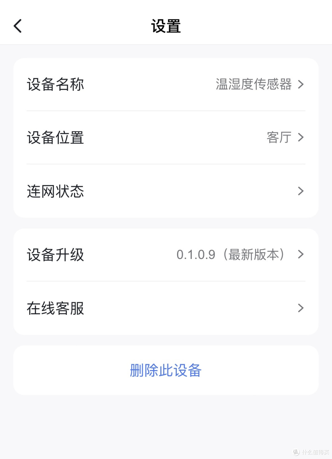 小度智能温湿度计在小度APP中的设置