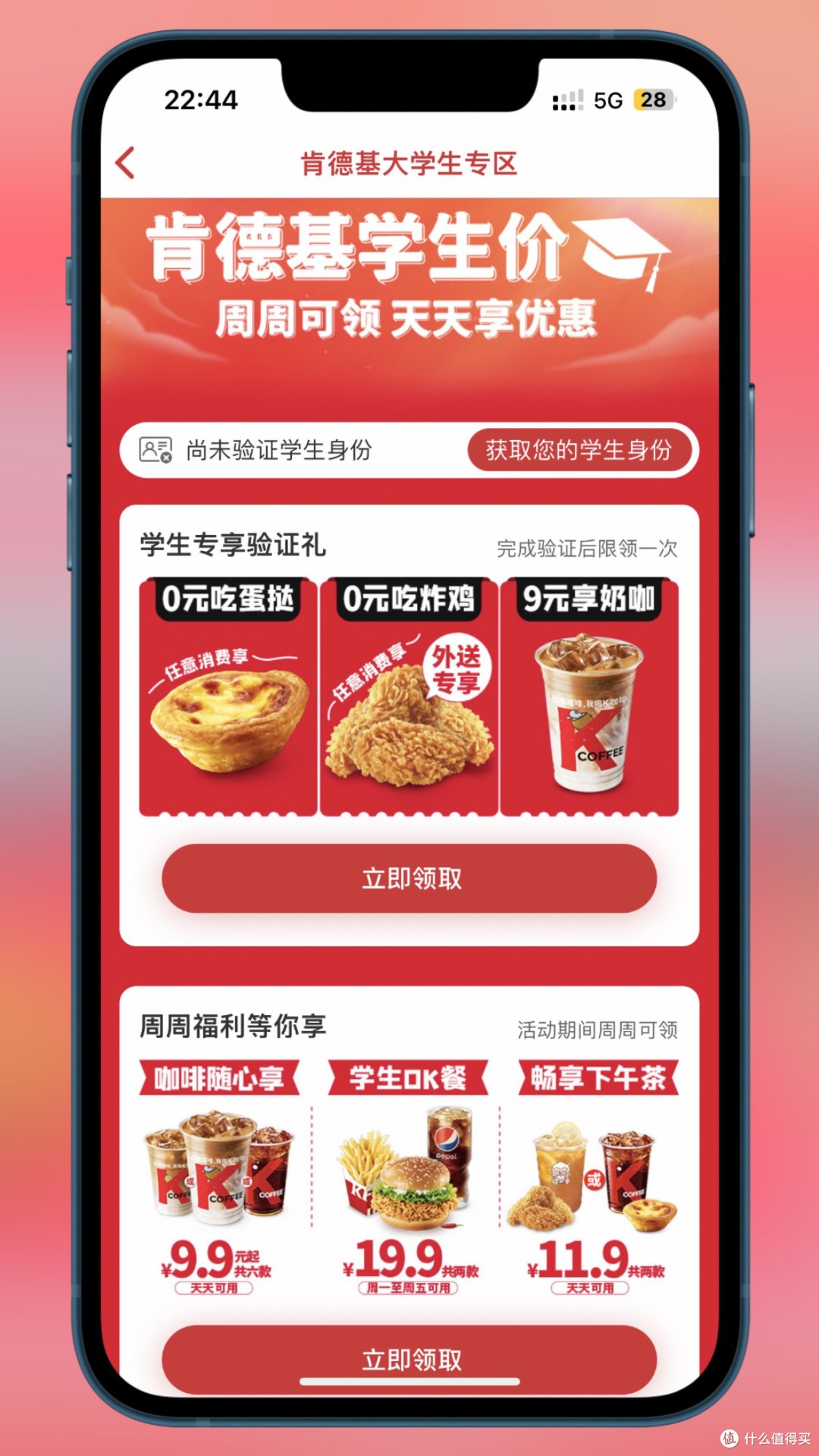 买了啥？分享肯德基近期的优惠活动～