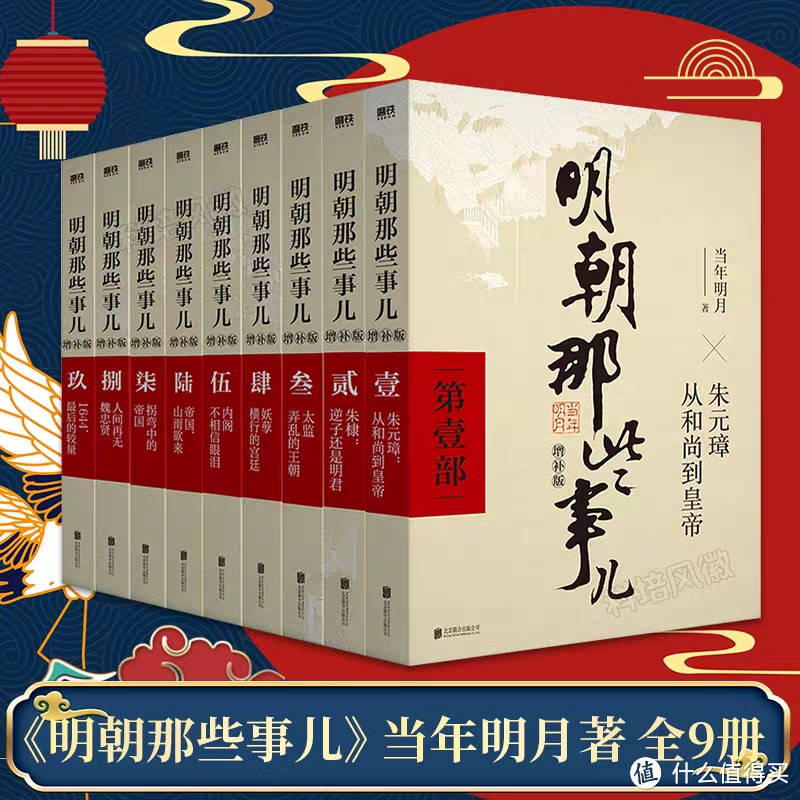 《明朝那些事》当年明月