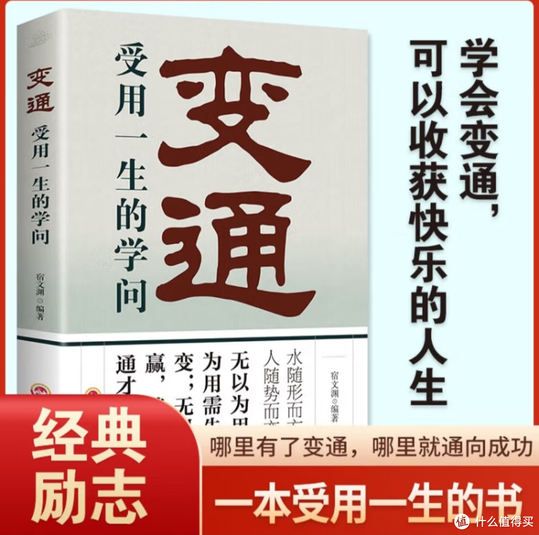 生活在，工作者不懂得为人处事，做人不圆通，不用怕，一本书教会你，让你受益终身。