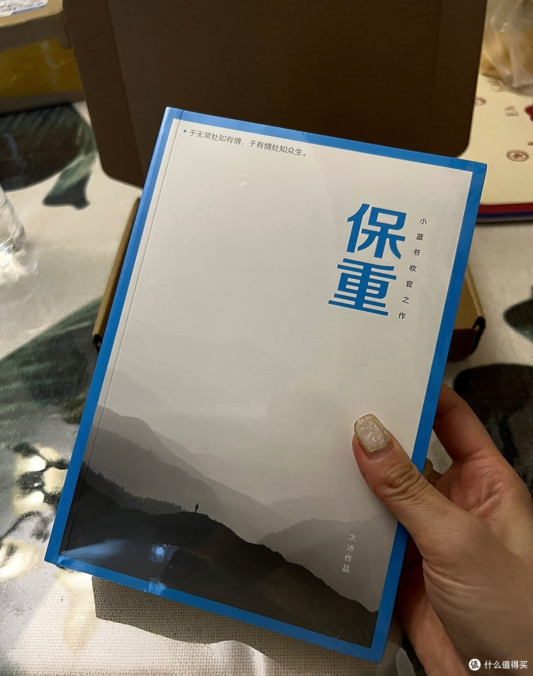 至此经年,请多“保重”