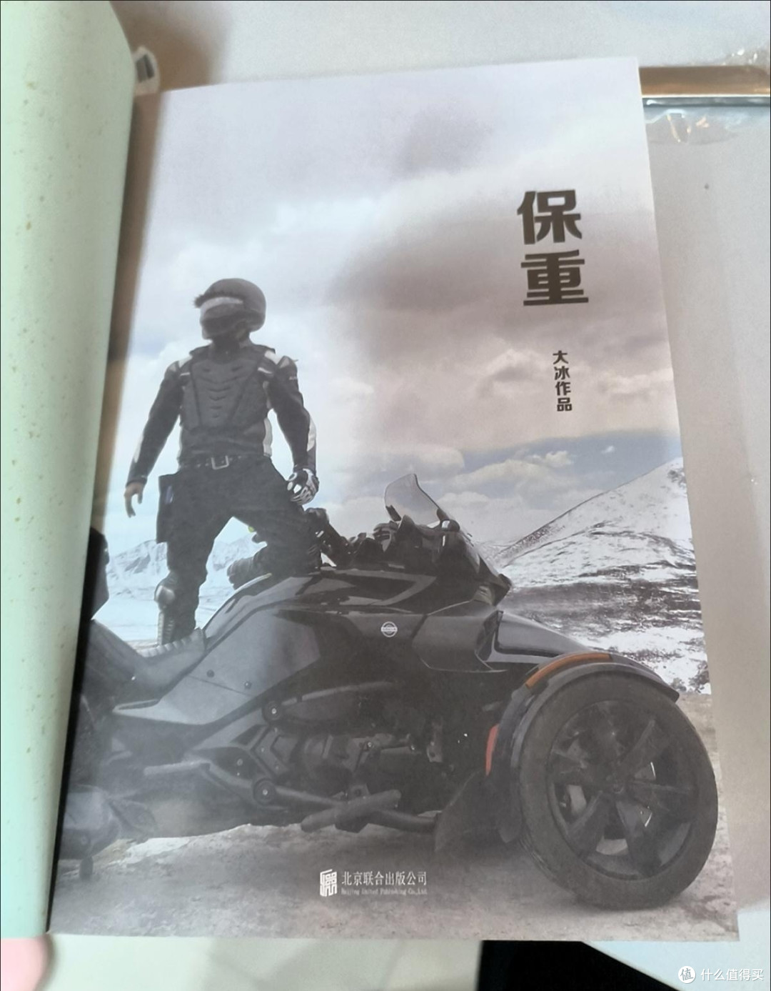 至此经年,请多“保重”