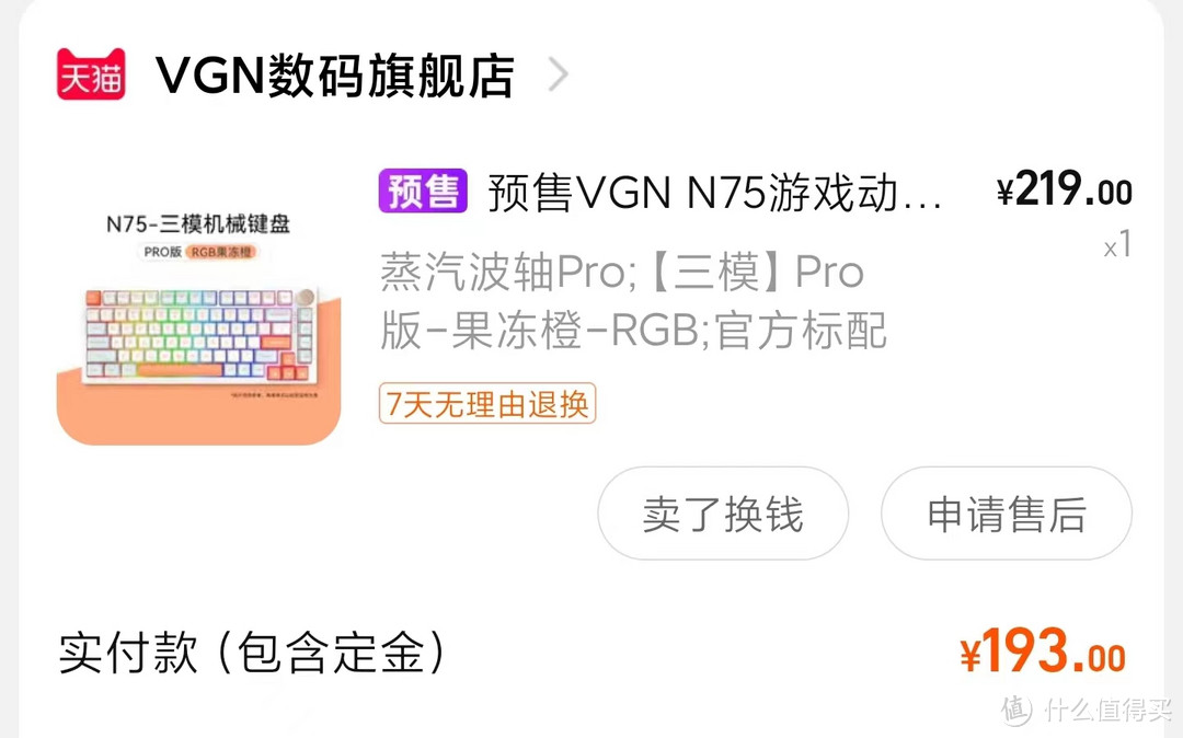 VGN75PRO，顶配199，这键盘入门绝了！