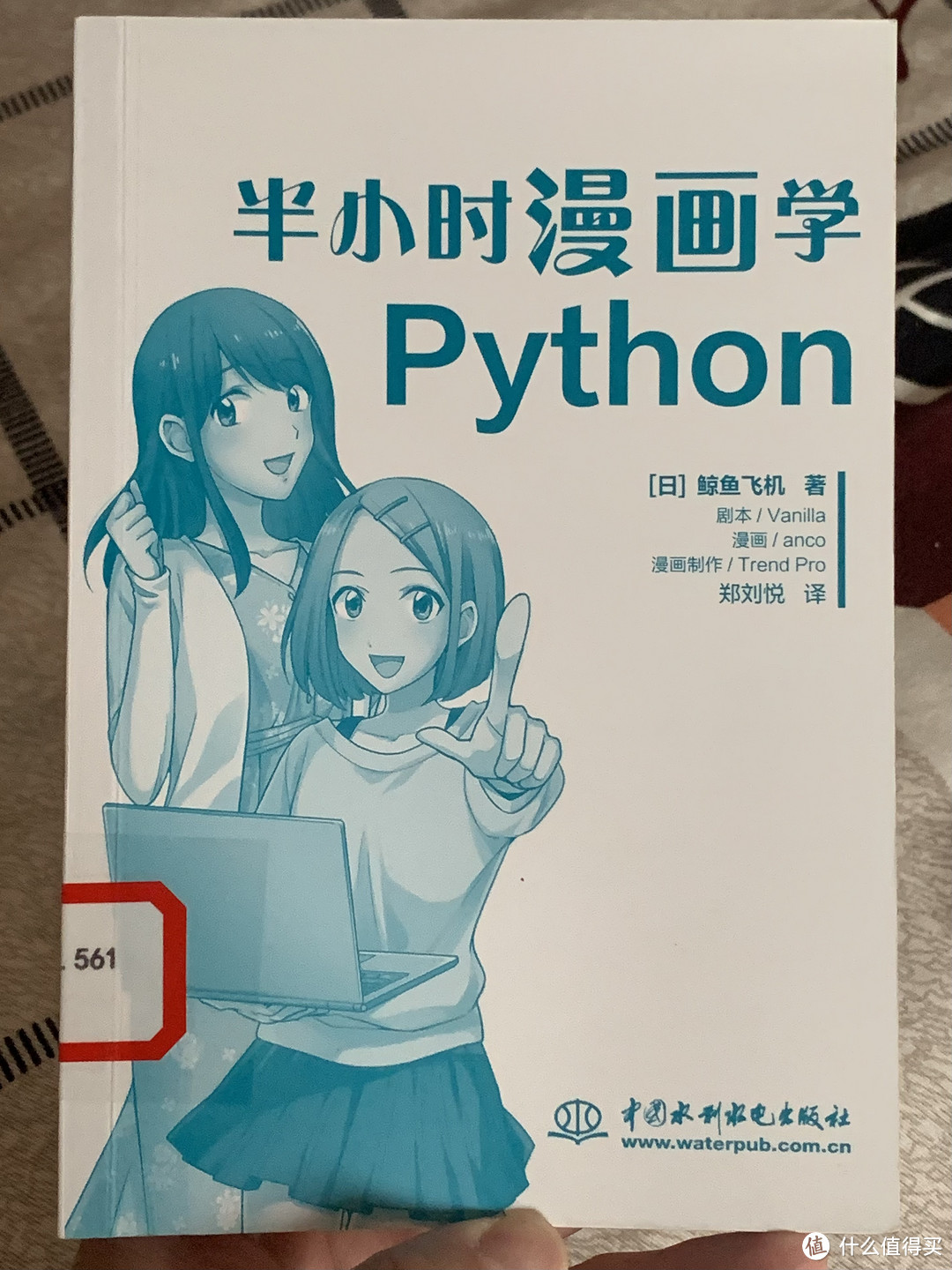 图书馆猿の2023读书计划51：《半小时漫画学Python》