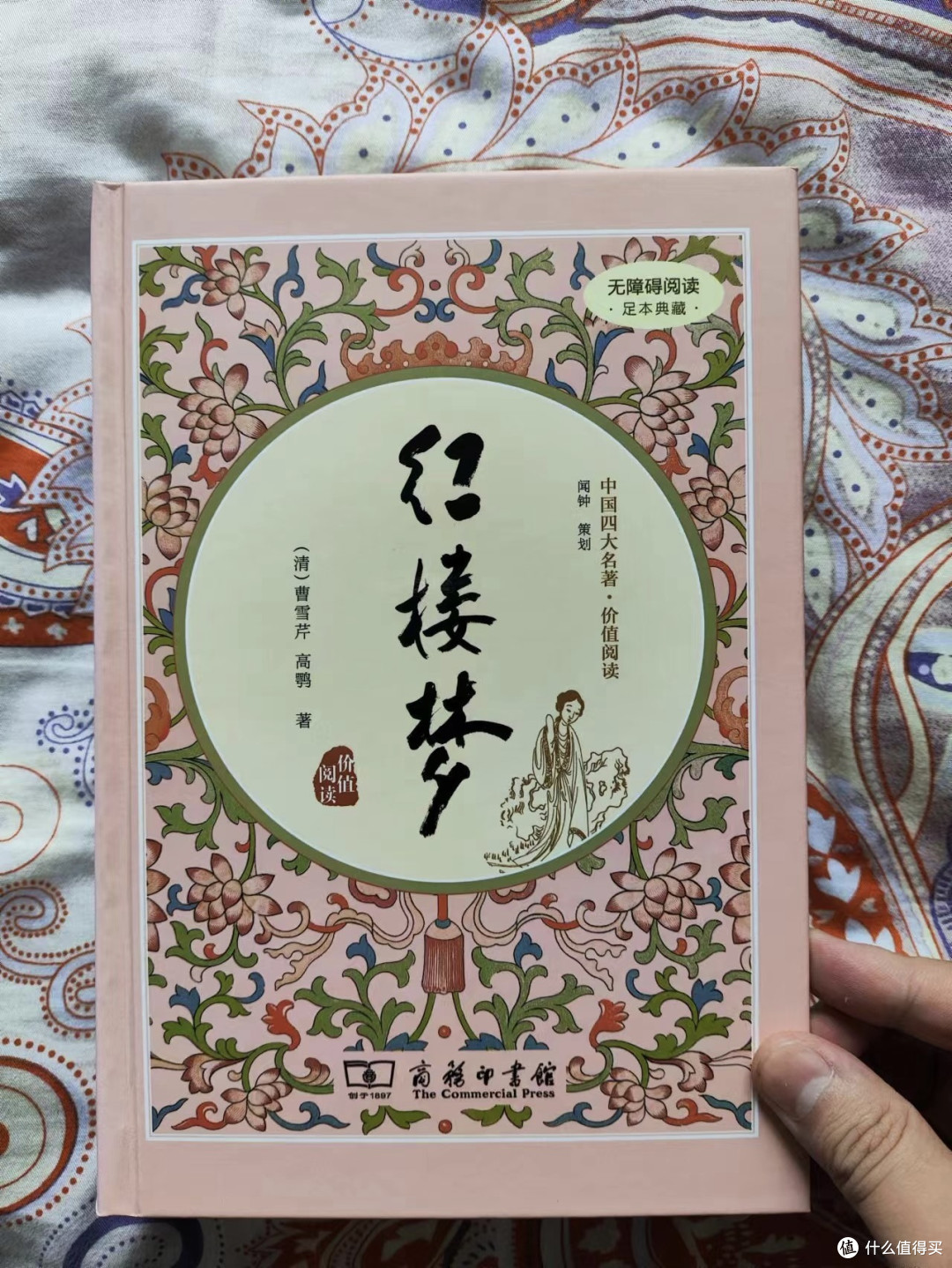 开卷有益，每日好书推荐-红楼梦