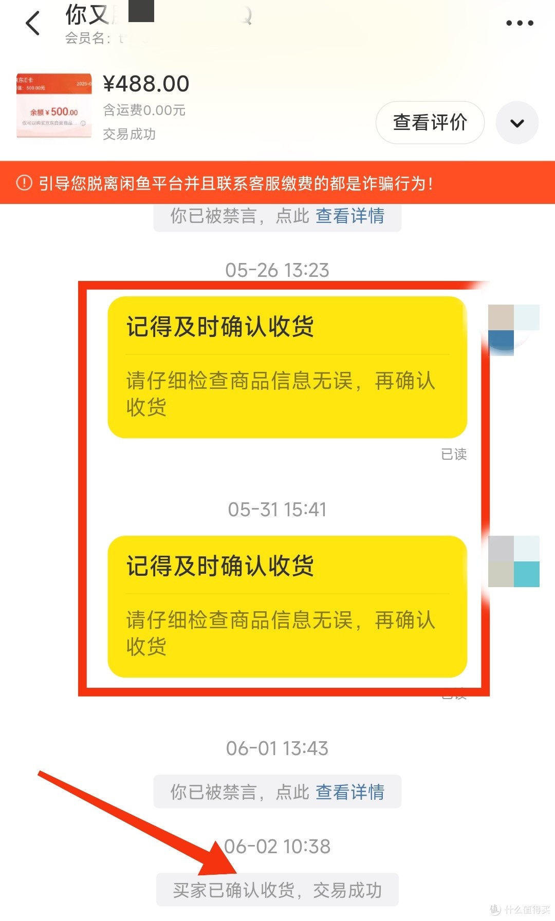 闲鱼卖家交易过程图片