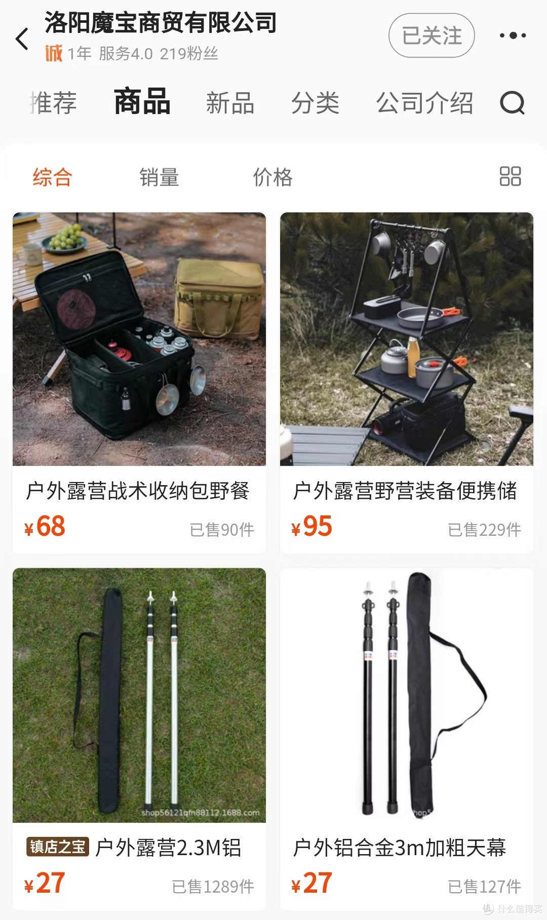 买露营装备,可以看看这几家1688店铺