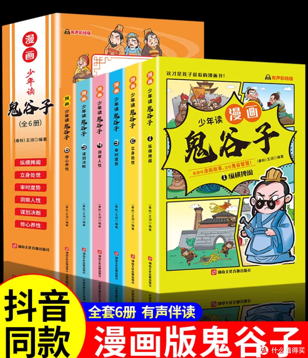 漫画版鬼谷子全套6册孩子都能读的为人处事绝学故事国学经典小学生历史类课外阅读书籍