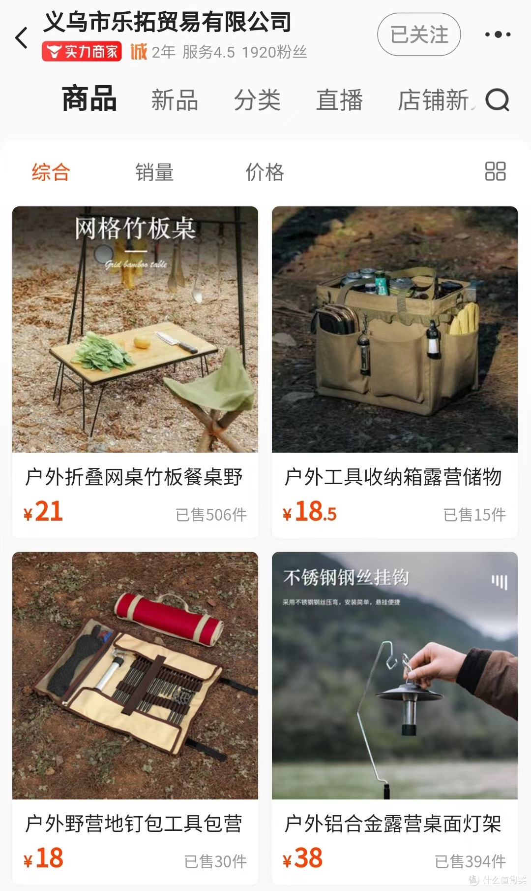买露营装备,可以看看这几家1688店铺