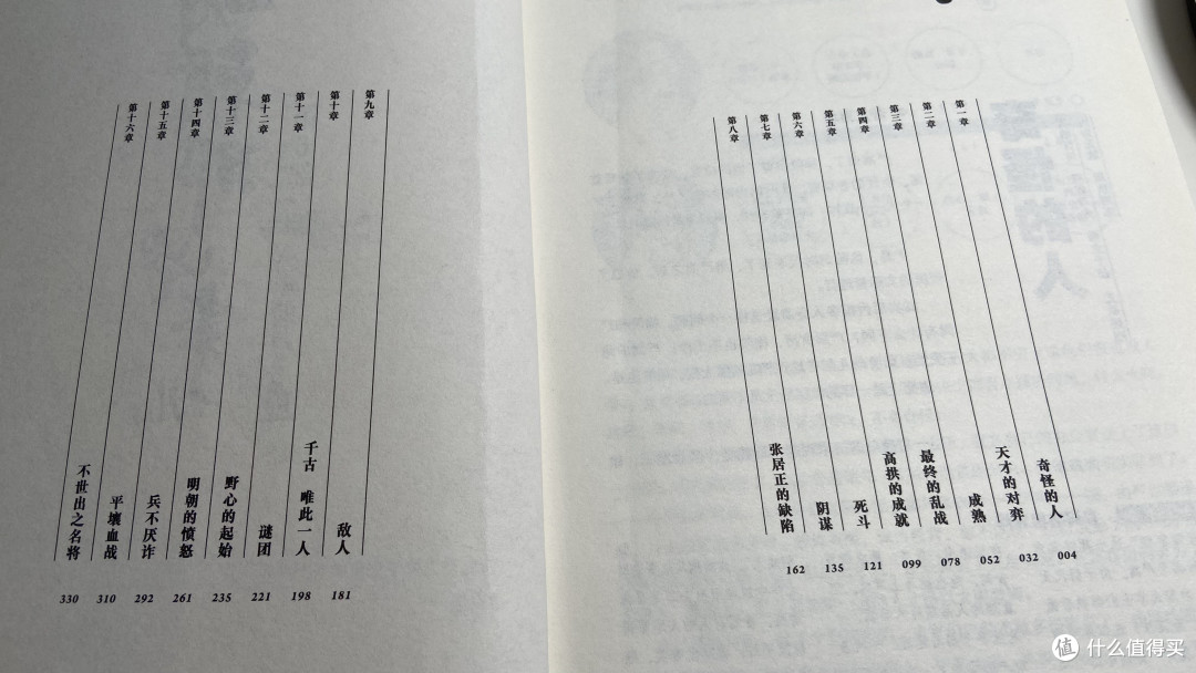 一书封神,趣味读明史