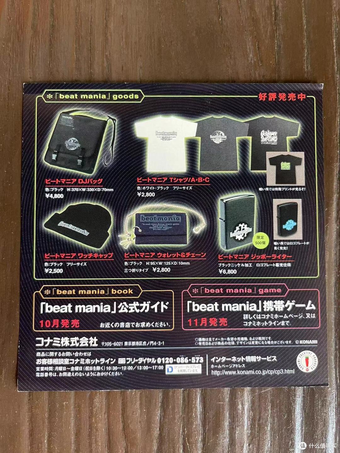 首发传单的背面介绍了许多游戏周边产品，现在也应该是老古董了。