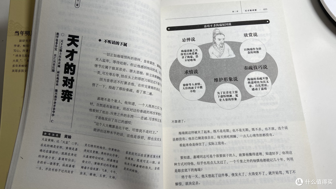 一书封神,趣味读明史