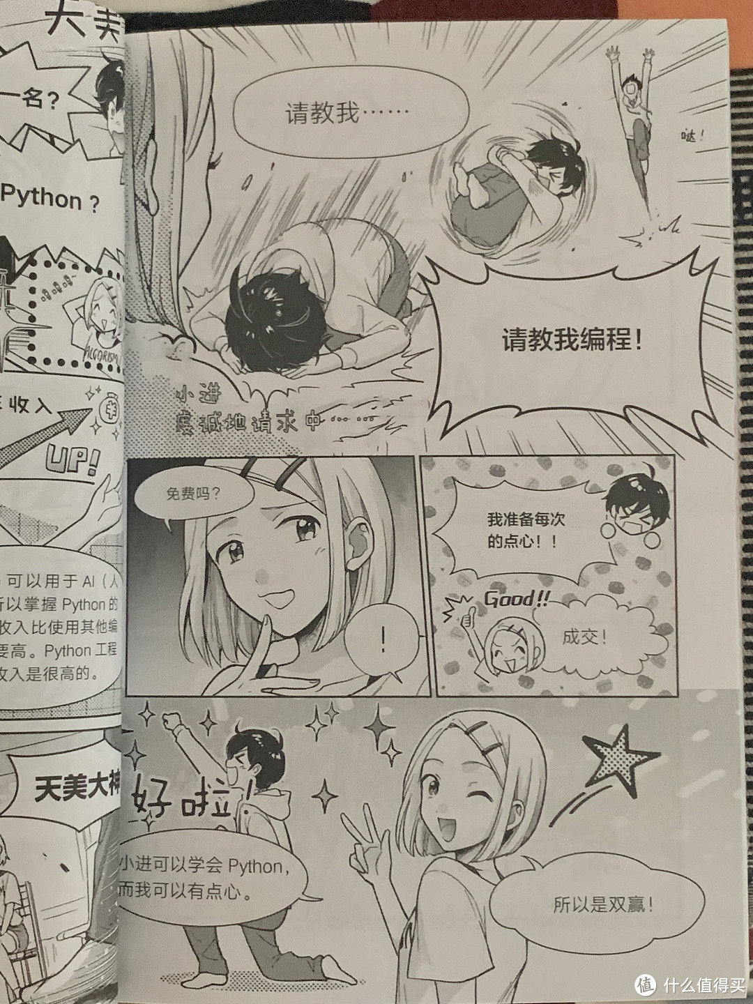 图书馆猿の2023读书计划51：《半小时漫画学Python》