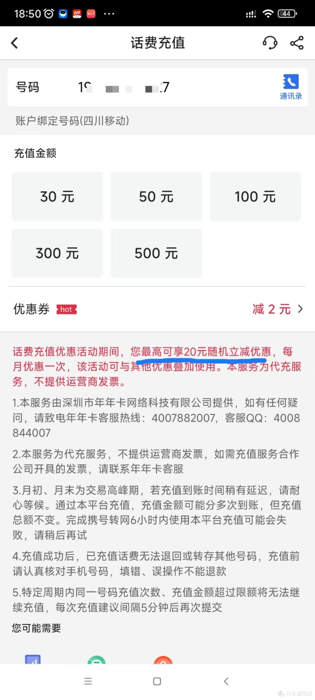 话费充值优惠活动合集，请收藏备用