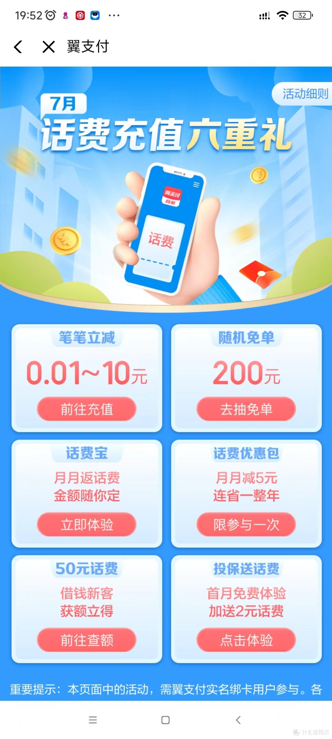 话费充值优惠活动合集，请收藏备用